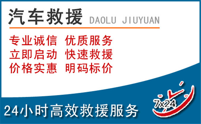 亚东汽车救援 亚东汽车救援