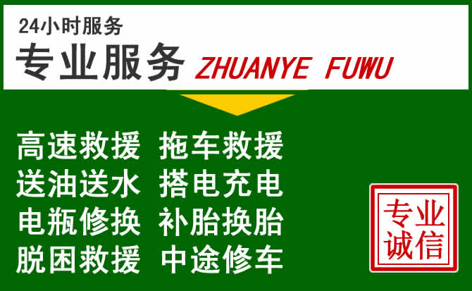 亚东附近汽车道路救援 亚东附近汽车道路救援