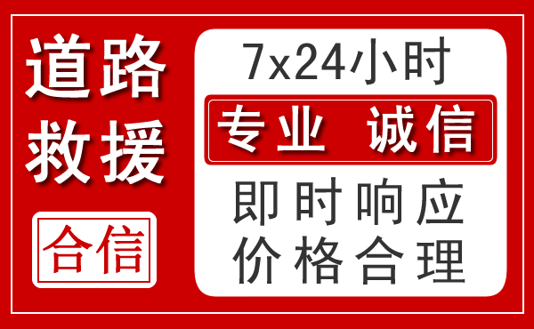 亚东新能源汽车救援 亚东新能源汽车救援